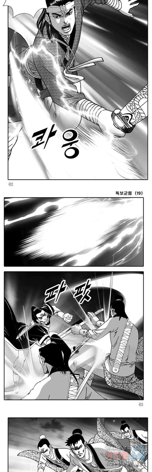 야설록 중원일검 컬렉션 독보군림 38화 2