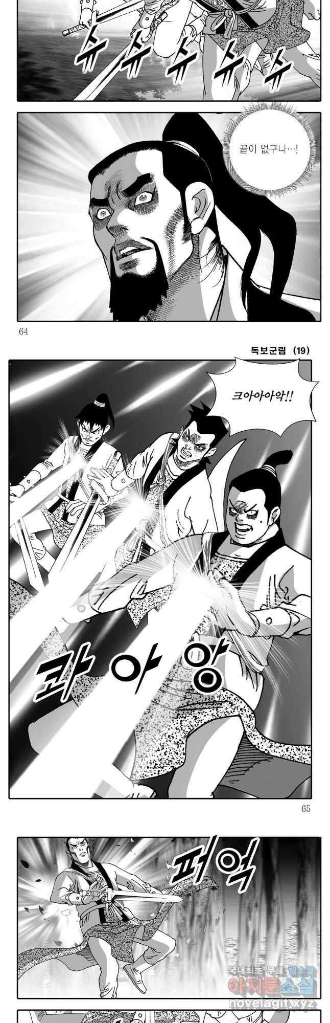 야설록 중원일검 컬렉션 독보군림 38화 3