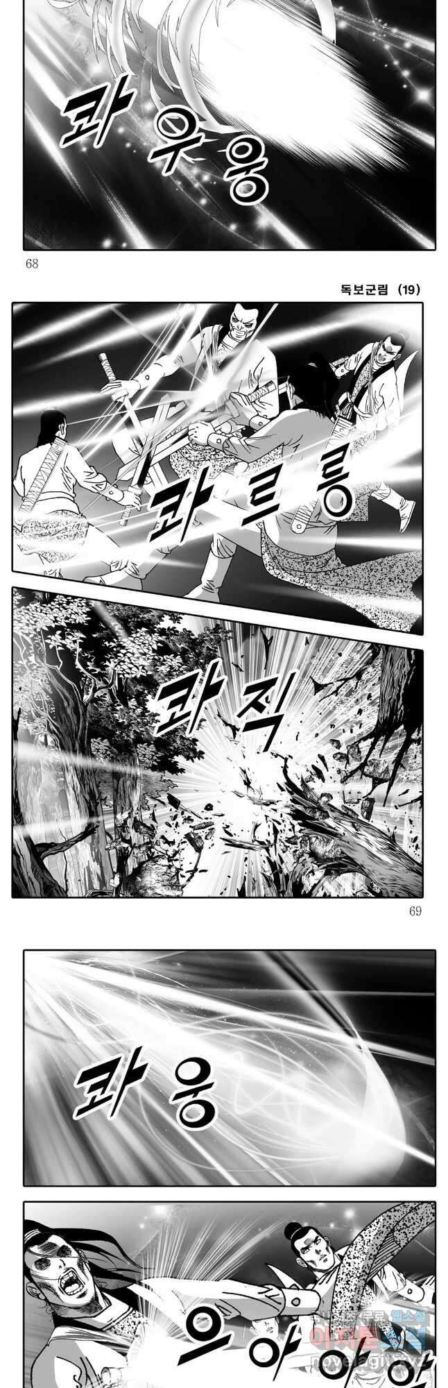 야설록 중원일검 컬렉션 독보군림 38화 5