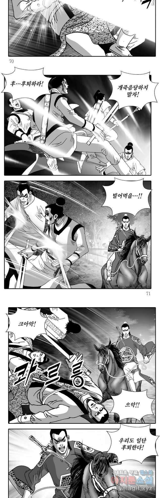 야설록 중원일검 컬렉션 독보군림 38화 6