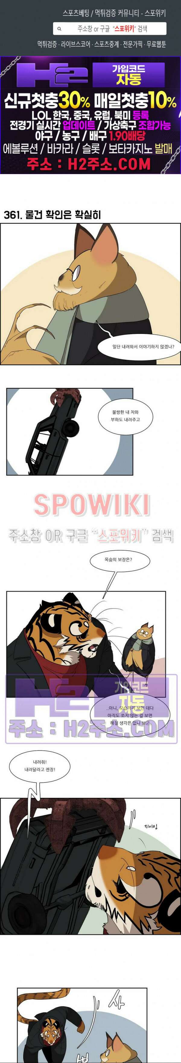 고양이 아가씨와 경호원들 317화 1