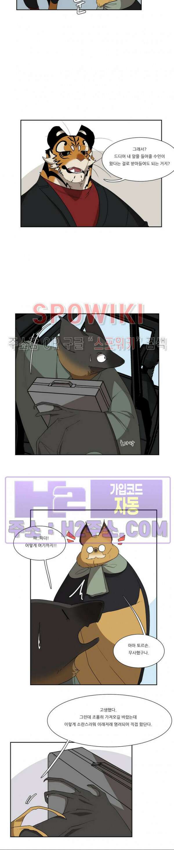 고양이 아가씨와 경호원들 317화 2
