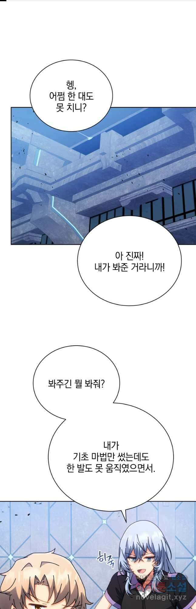 네크로맨서 학교의 소환천재 54화 1