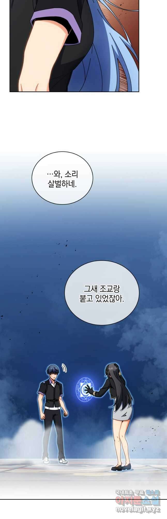네크로맨서 학교의 소환천재 54화 3