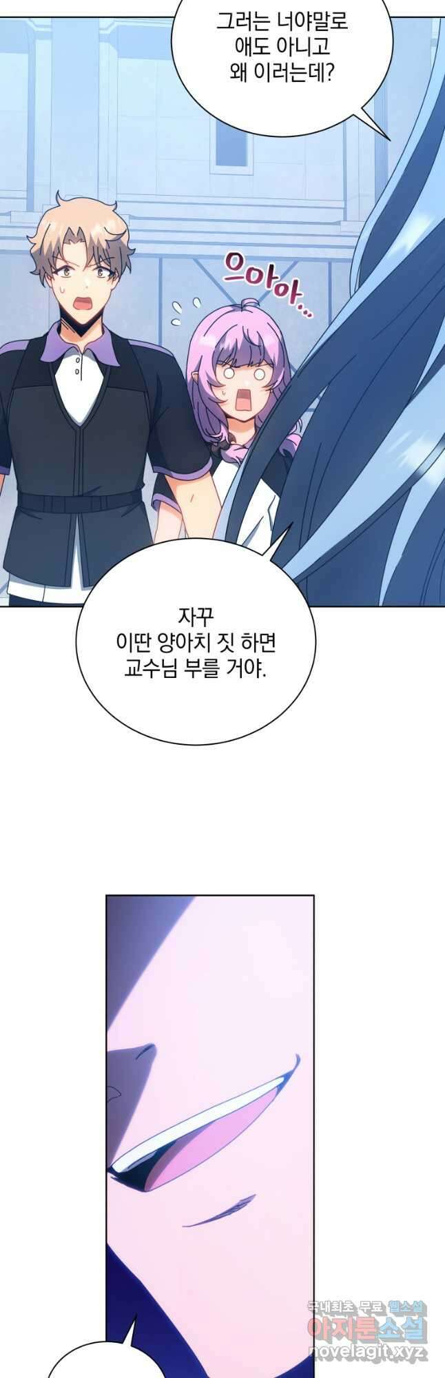 네크로맨서 학교의 소환천재 54화 13