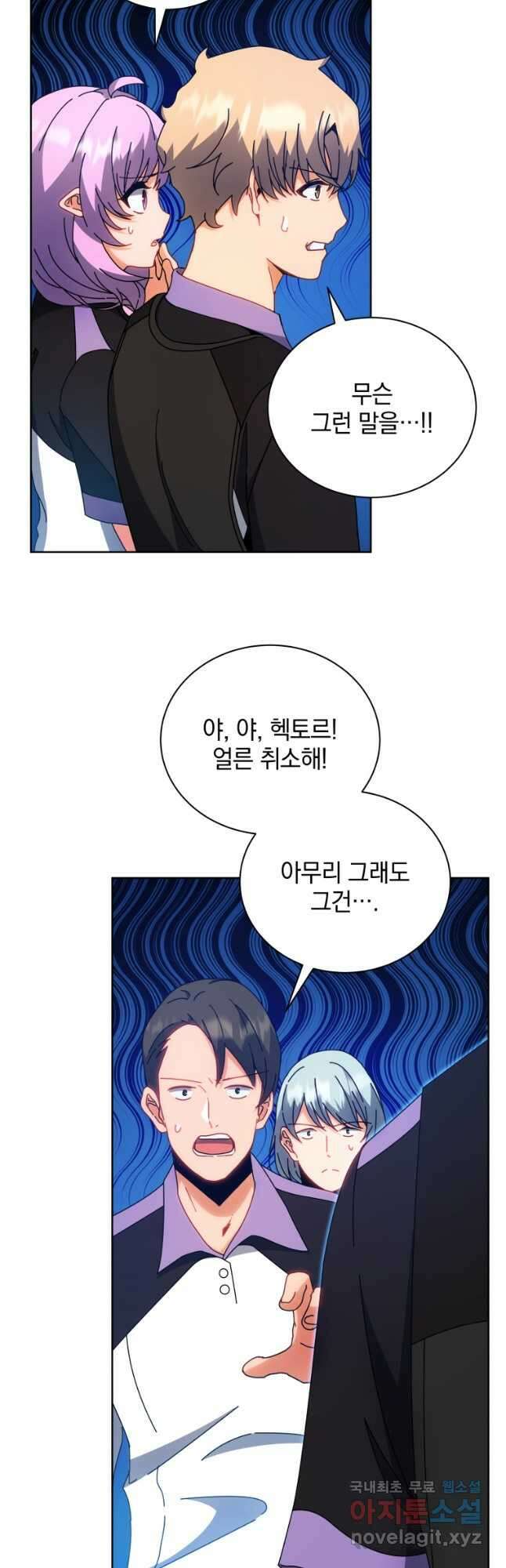 네크로맨서 학교의 소환천재 54화 16