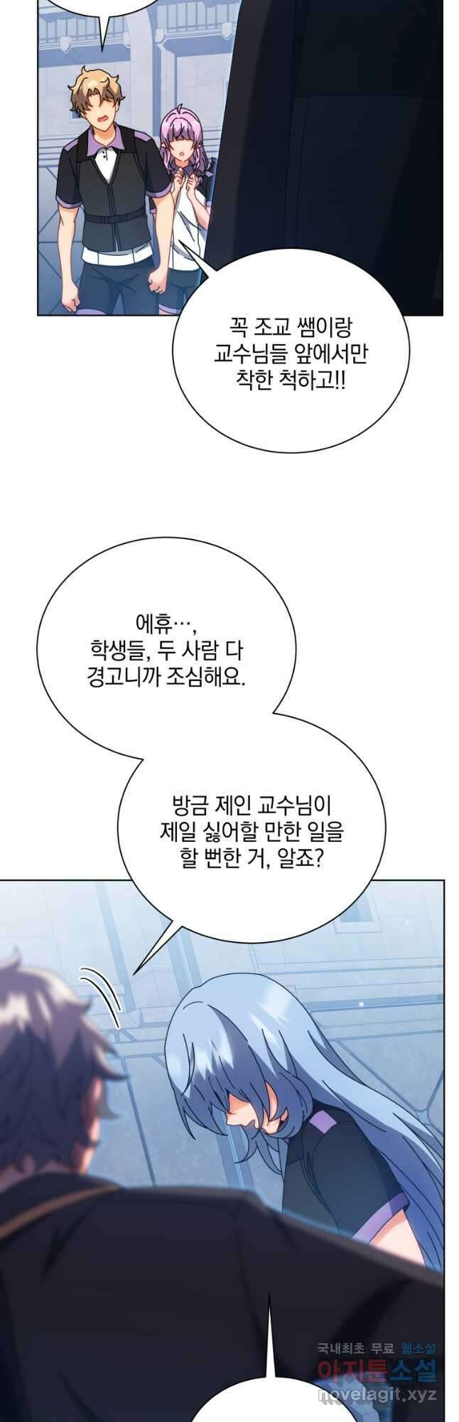 네크로맨서 학교의 소환천재 54화 21