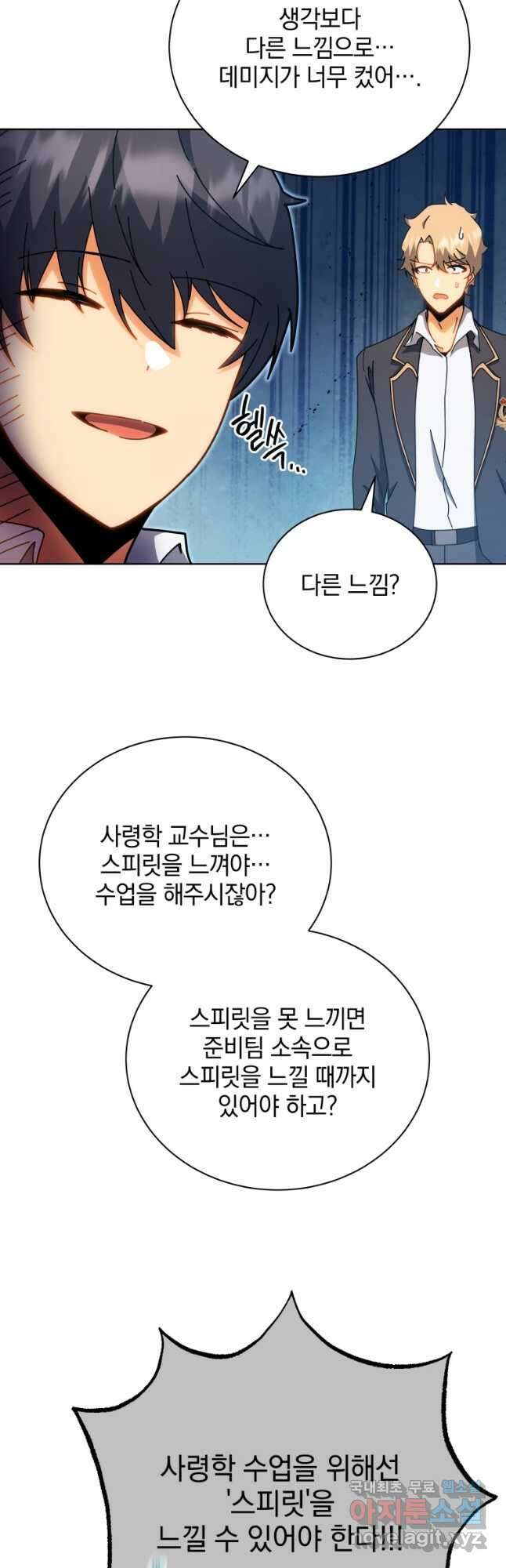 네크로맨서 학교의 소환천재 54화 43