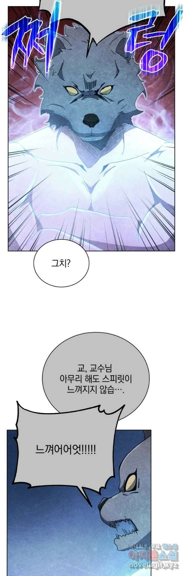 네크로맨서 학교의 소환천재 54화 44