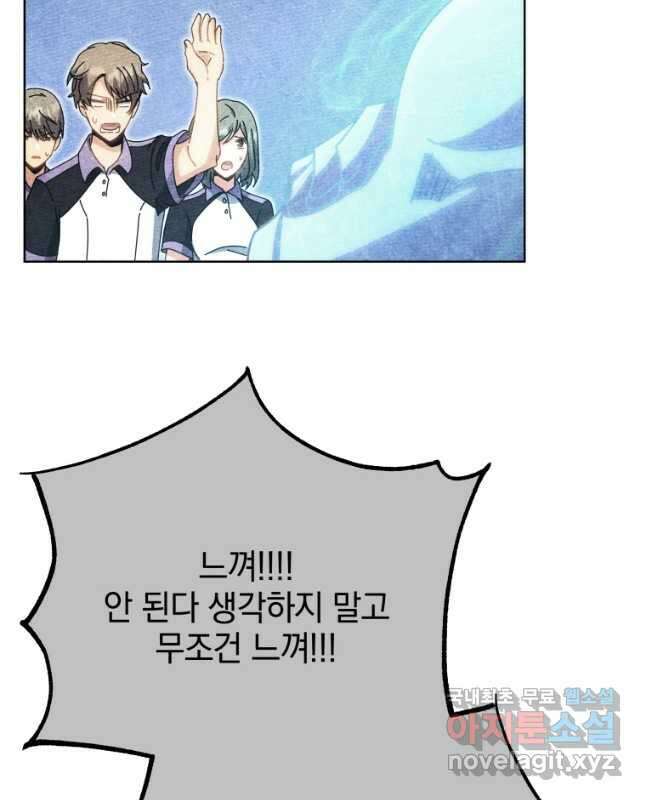 네크로맨서 학교의 소환천재 54화 45