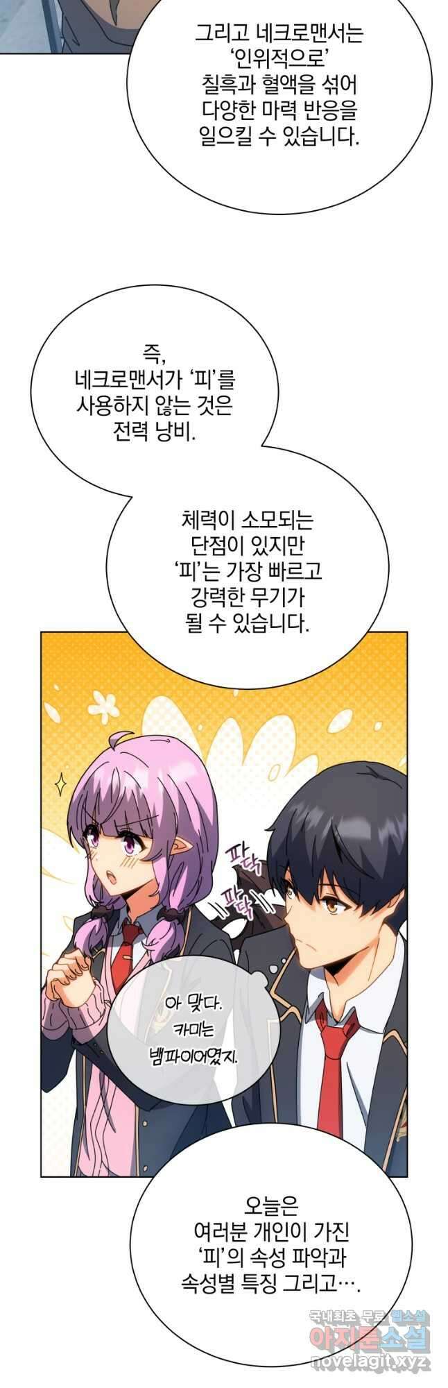 네크로맨서 학교의 소환천재 54화 54