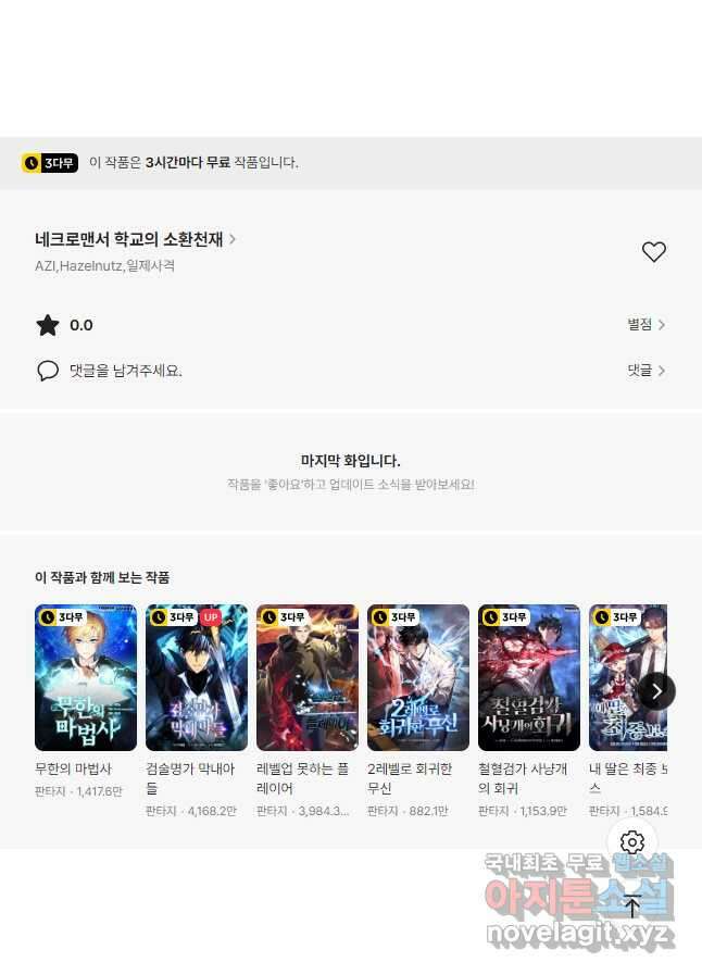 네크로맨서 학교의 소환천재 54화 59