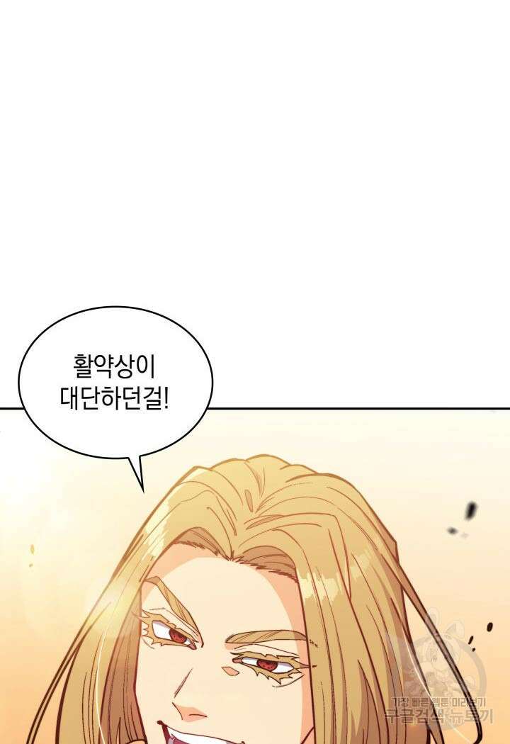 백룡공작 팬드래건 90화 3