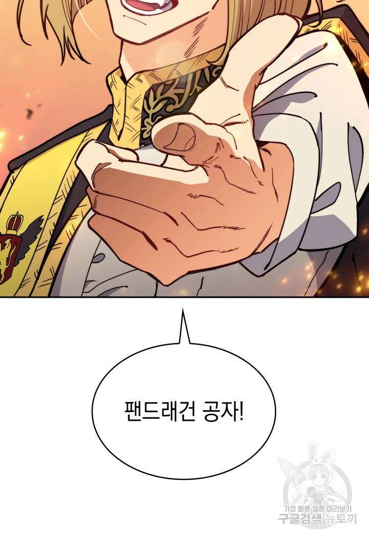 백룡공작 팬드래건 90화 4