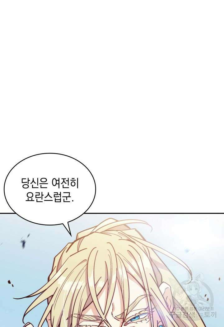 백룡공작 팬드래건 90화 5
