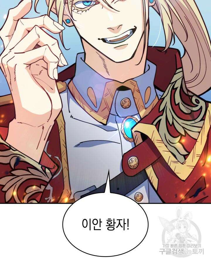 백룡공작 팬드래건 90화 6