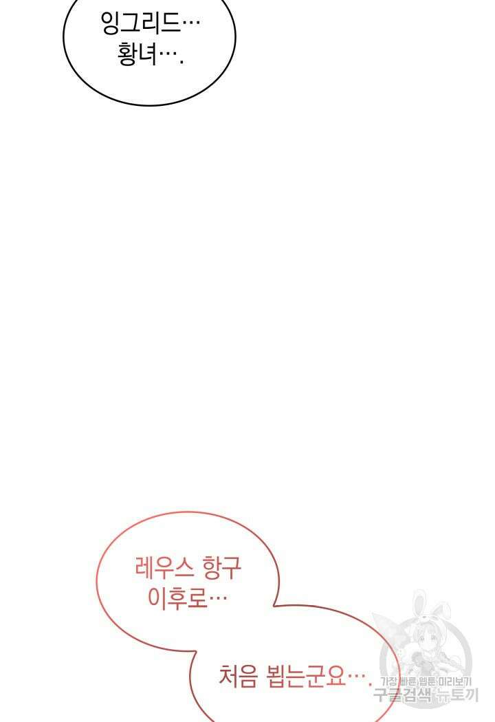 백룡공작 팬드래건 90화 11