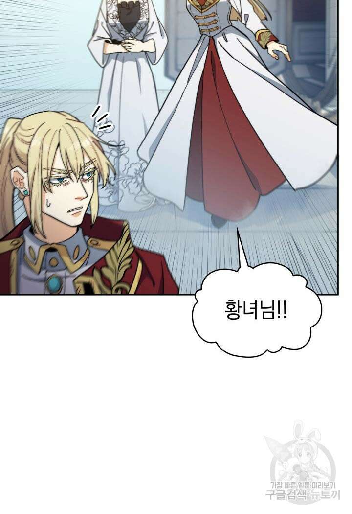 백룡공작 팬드래건 90화 15