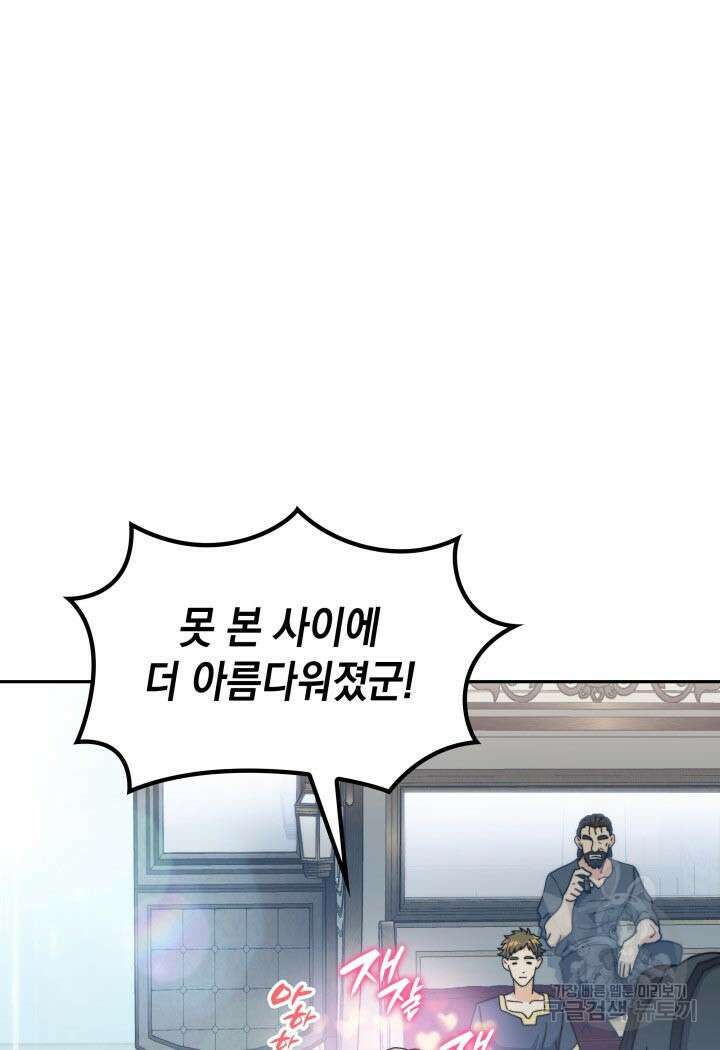백룡공작 팬드래건 90화 19