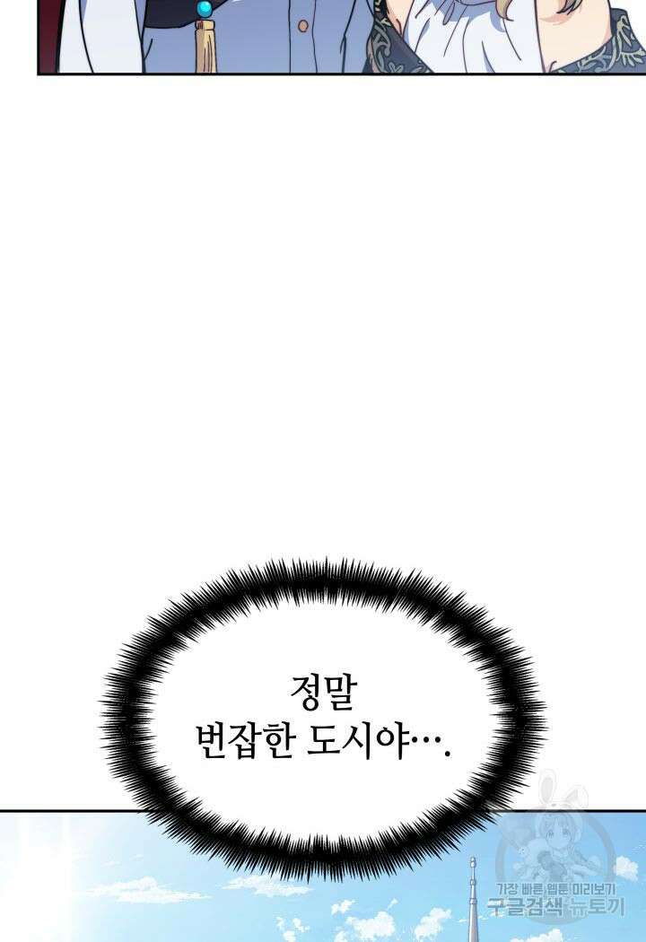 백룡공작 팬드래건 90화 22