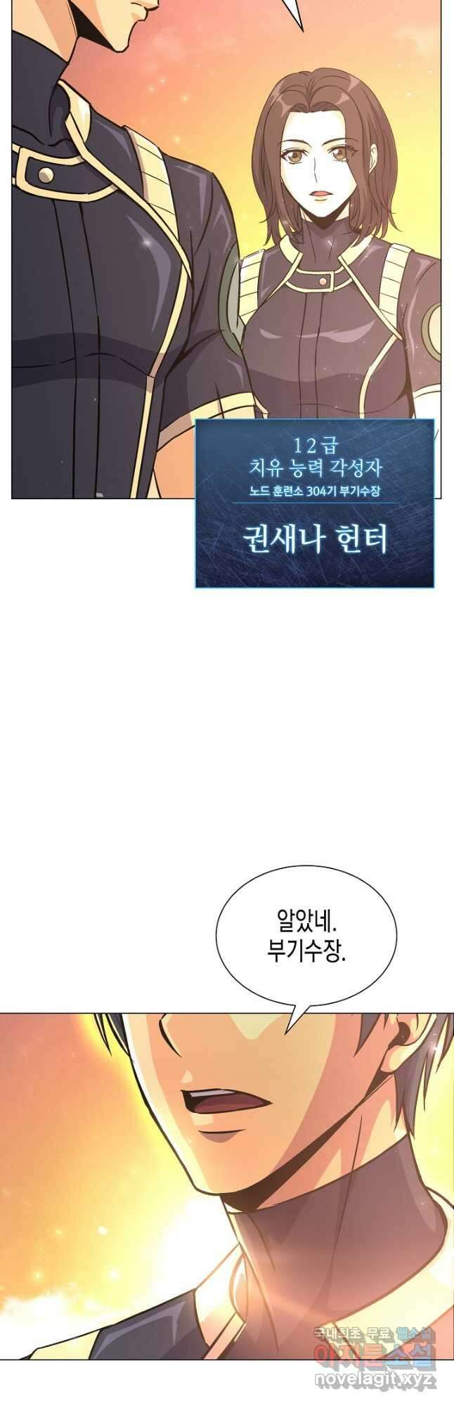 육식주의 헌터 - 51화 (시즌2) 5