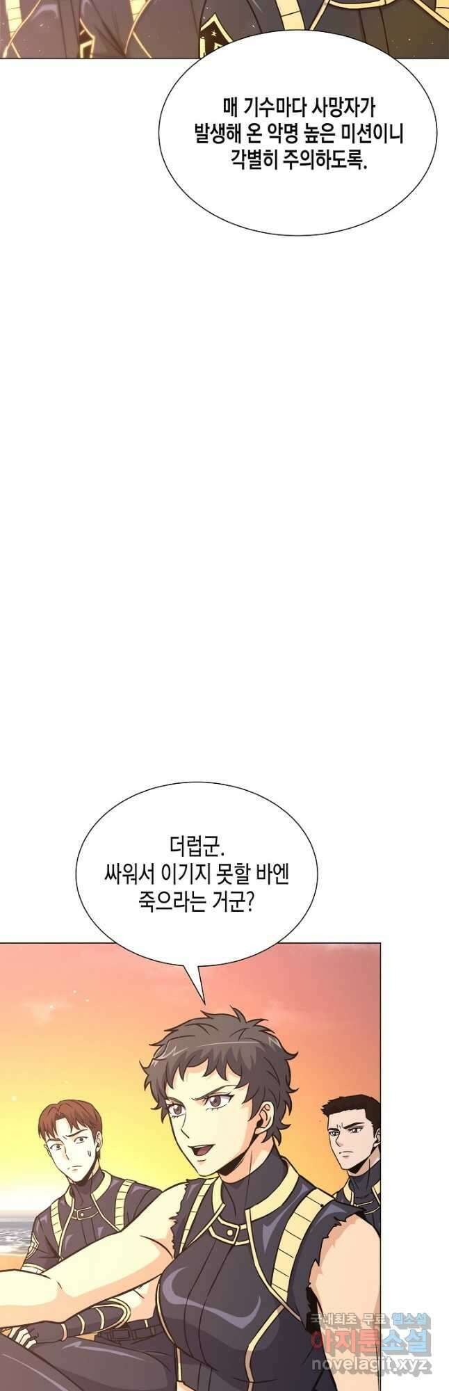 육식주의 헌터 - 51화 (시즌2) 12