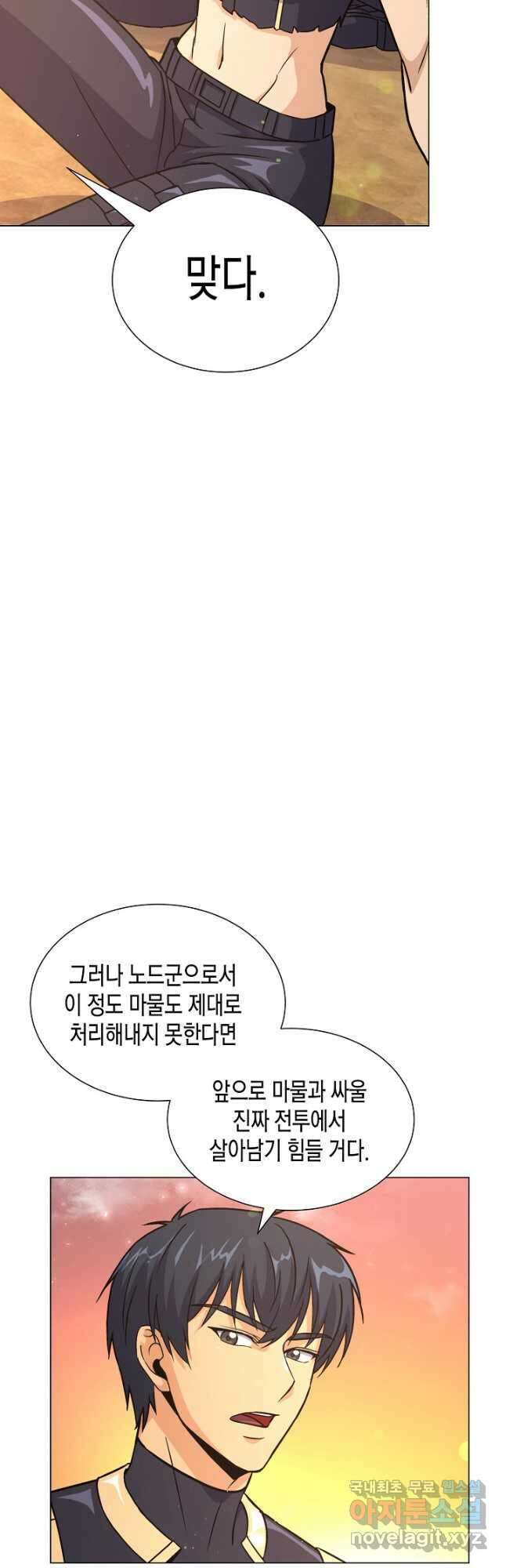 육식주의 헌터 - 51화 (시즌2) 13