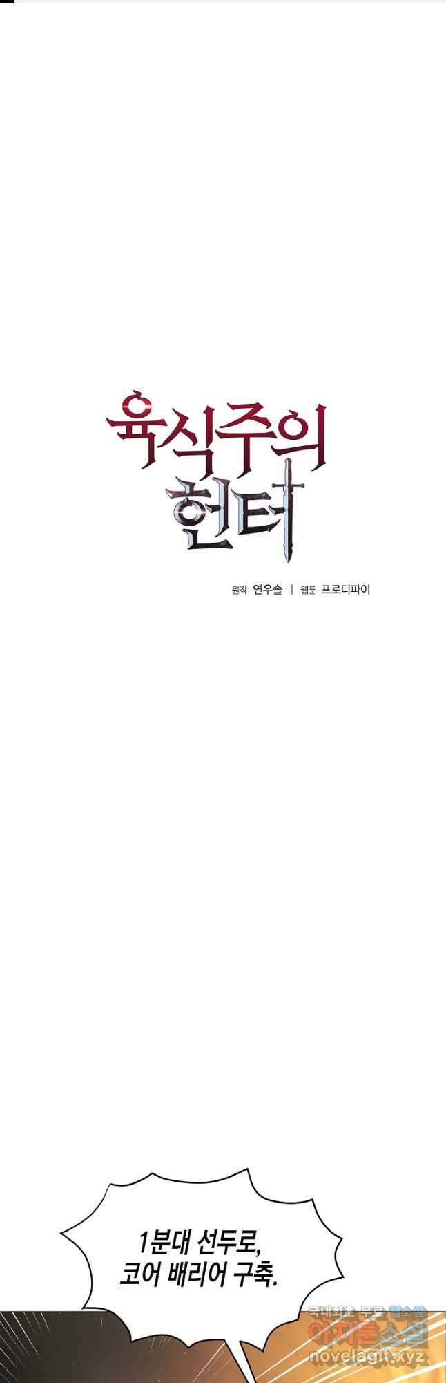 육식주의 헌터 - 52화 1