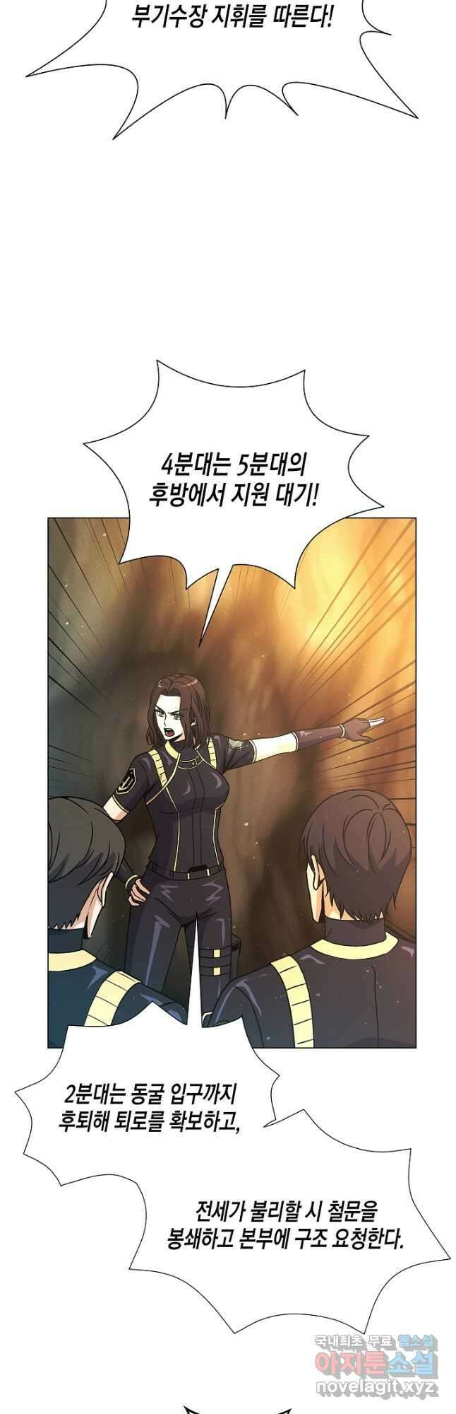 육식주의 헌터 - 52화 3