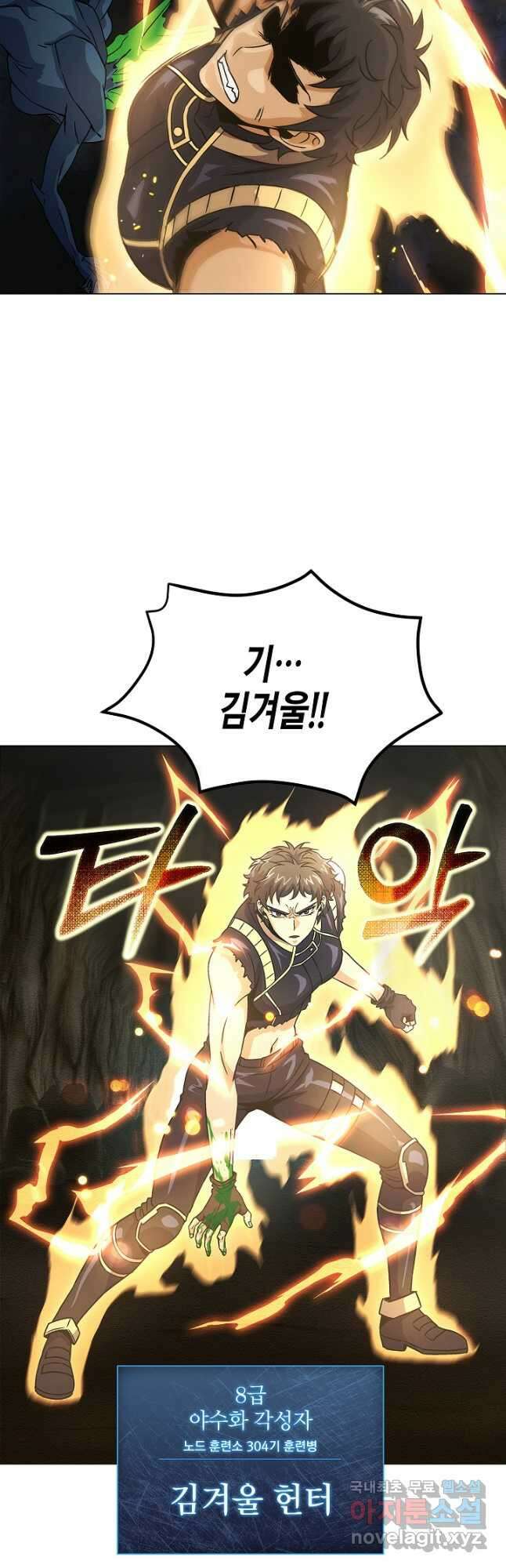 육식주의 헌터 - 52화 35