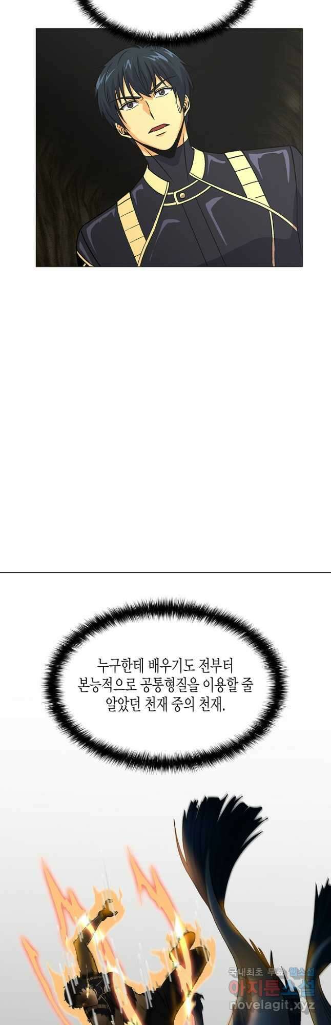 육식주의 헌터 - 52화 47