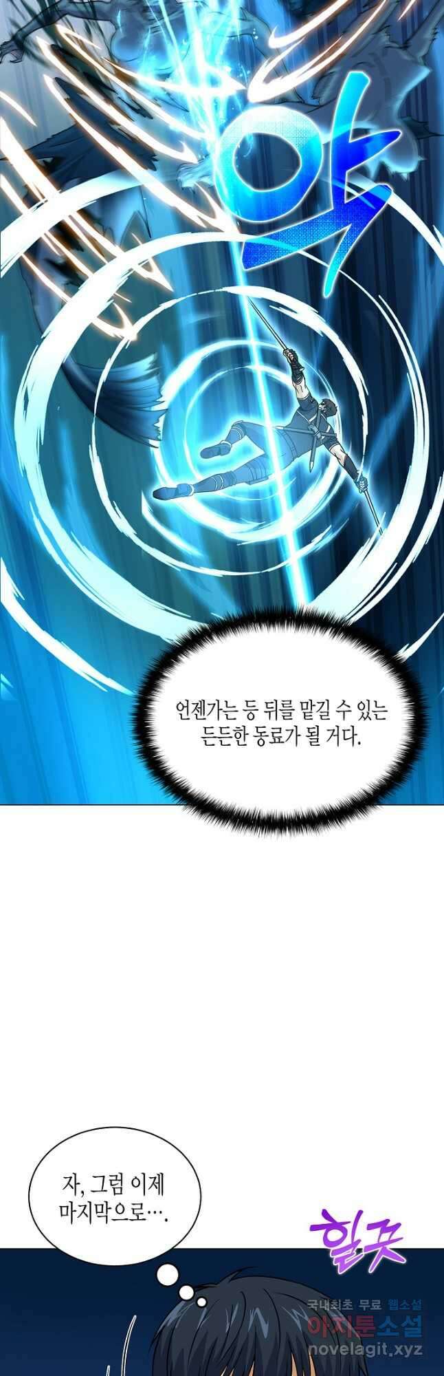 육식주의 헌터 - 52화 53
