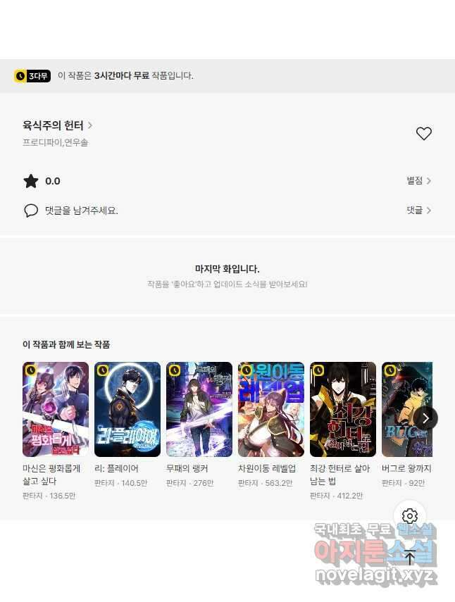 육식주의 헌터 - 52화 65