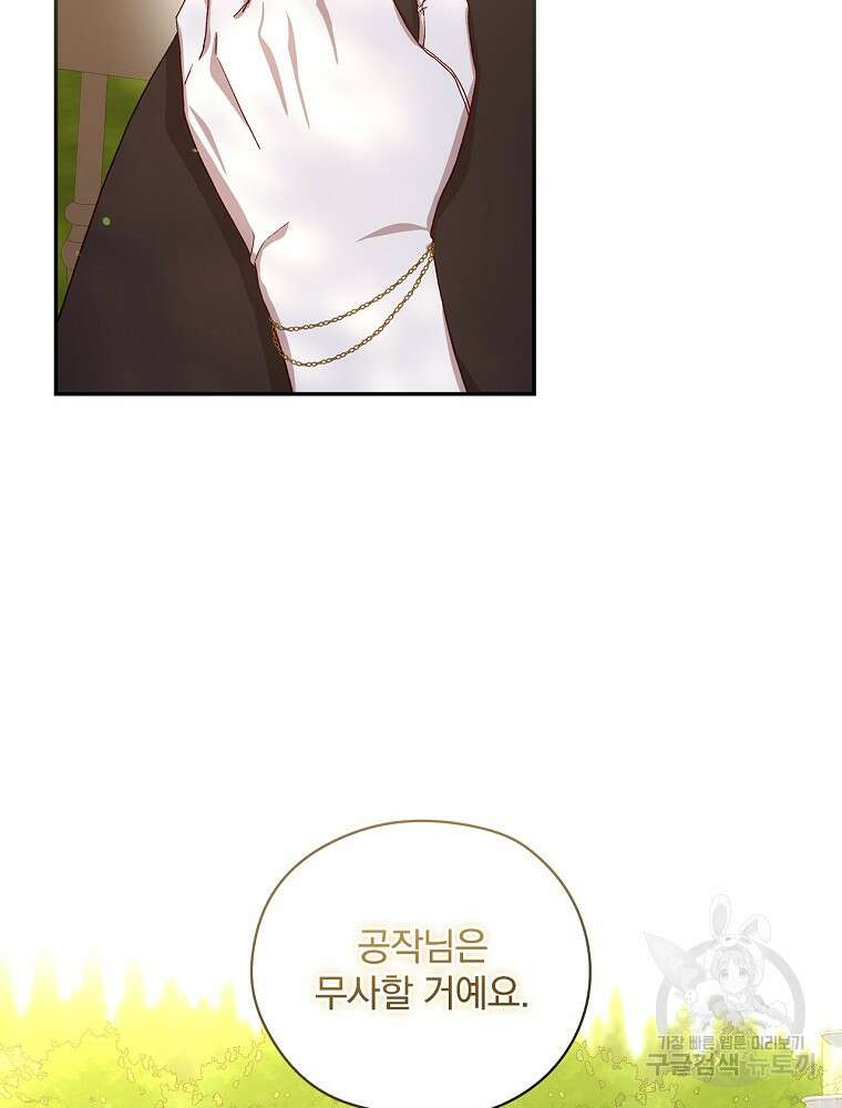 시녀로 살아남기 124화 2