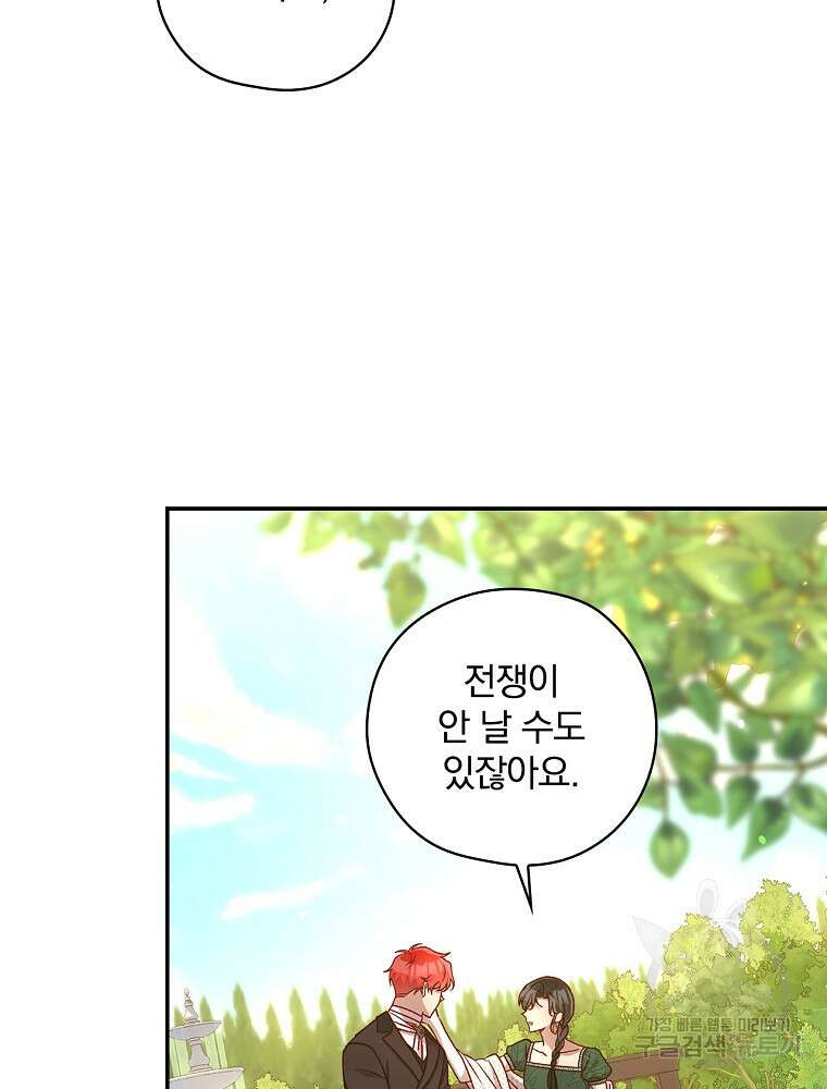 시녀로 살아남기 124화 5