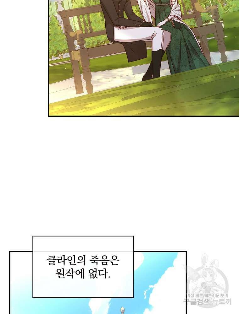 시녀로 살아남기 124화 6