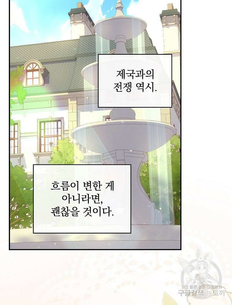 시녀로 살아남기 124화 7