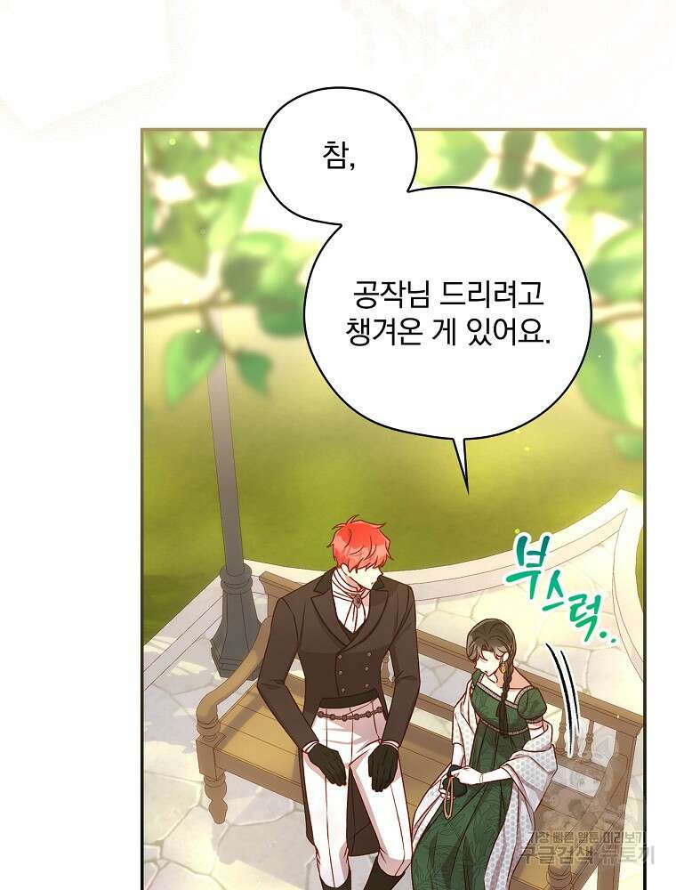 시녀로 살아남기 124화 10