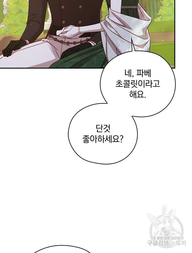 시녀로 살아남기 124화 14