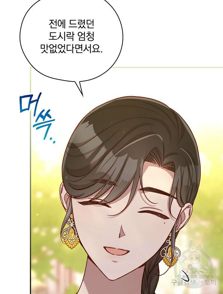 시녀로 살아남기 124화 15