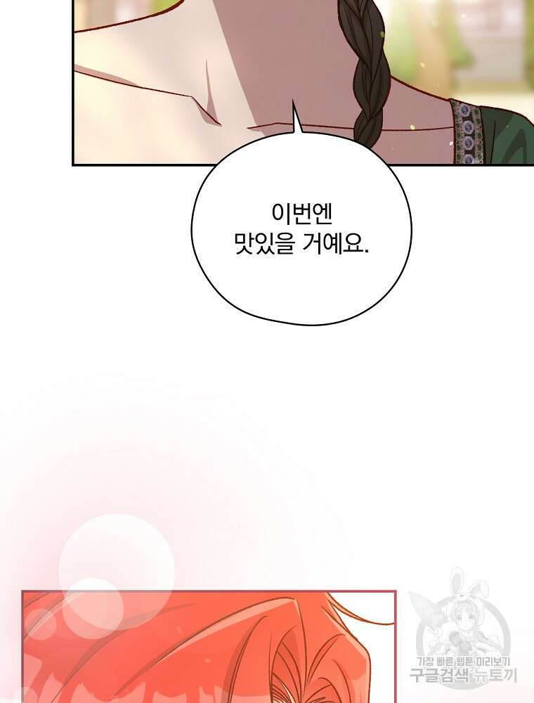 시녀로 살아남기 124화 16
