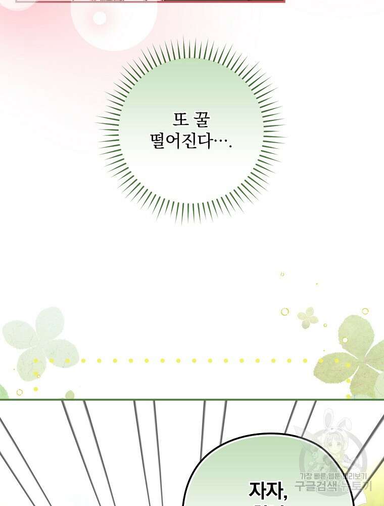 시녀로 살아남기 124화 18