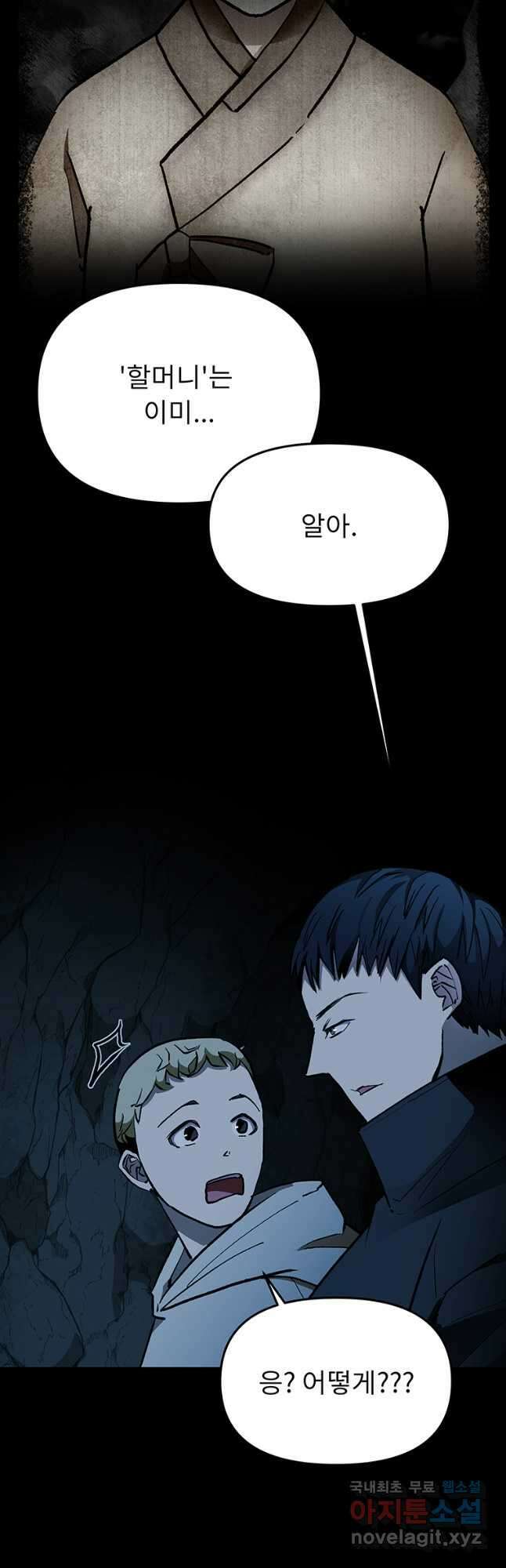 눌림굿 155화 5
