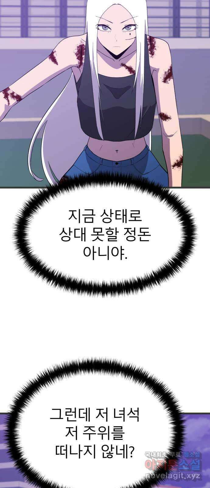 블러드 리벤저 95화 8