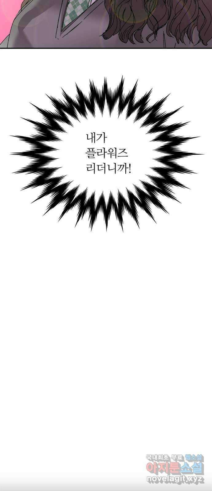 장미같은 소리 88화 12