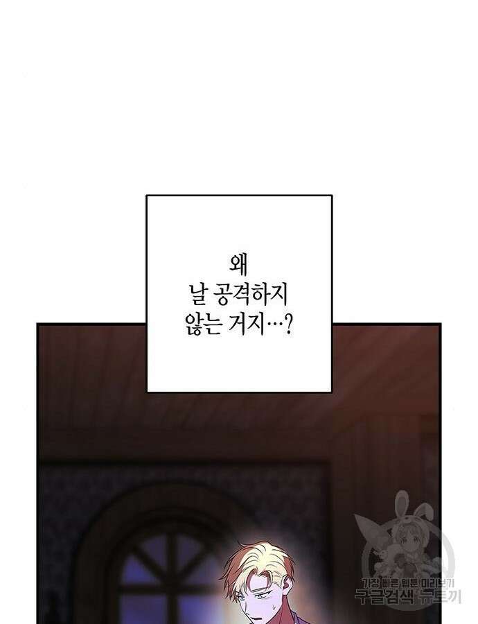빌런의 정의 15화 27