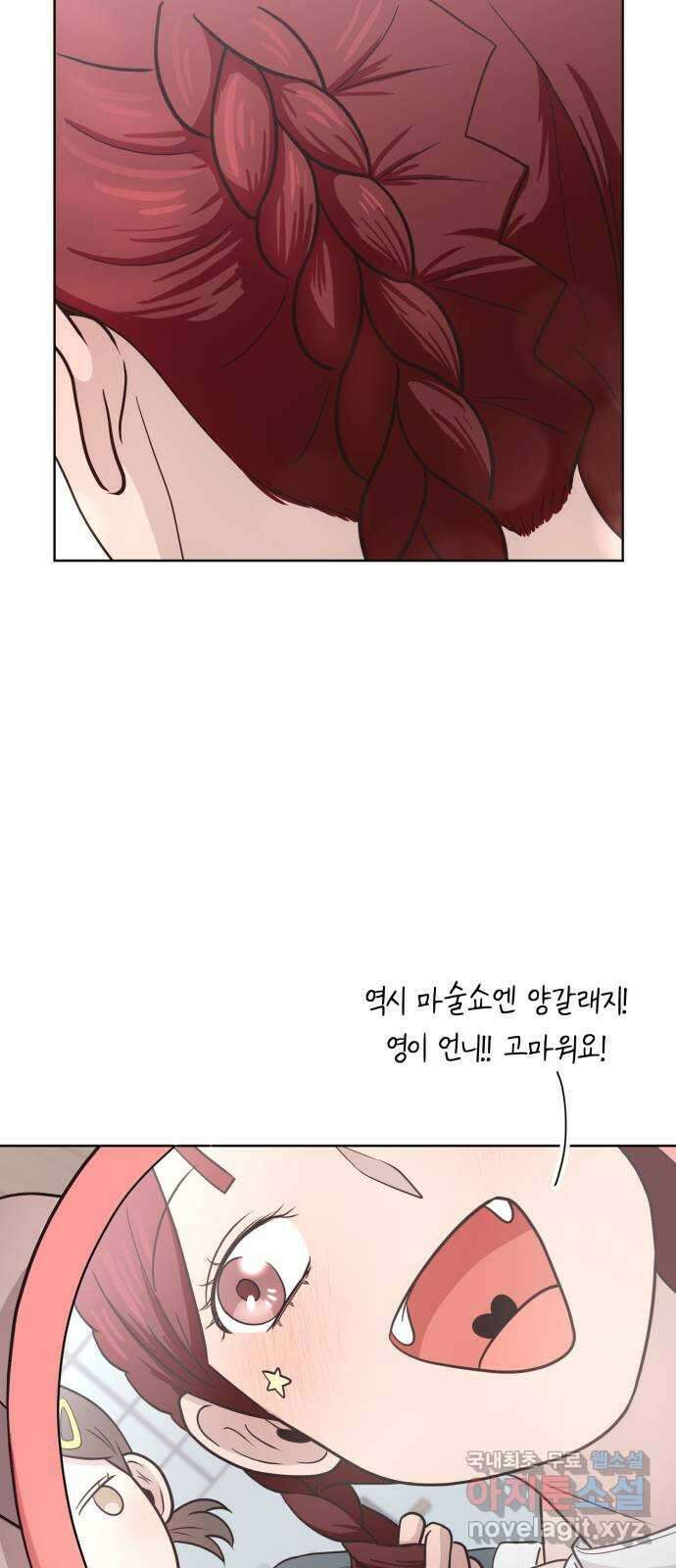 손 잡은 사이 16화 2