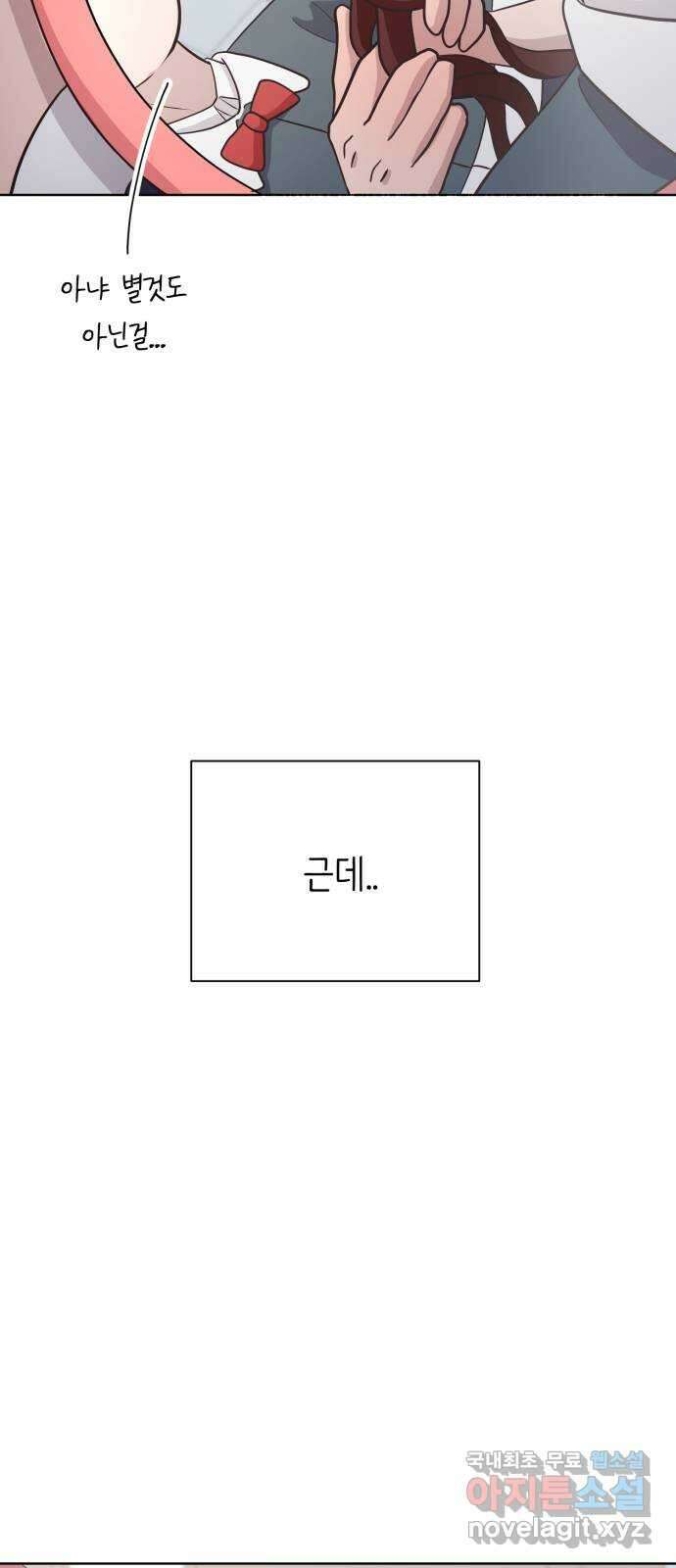 손 잡은 사이 16화 3
