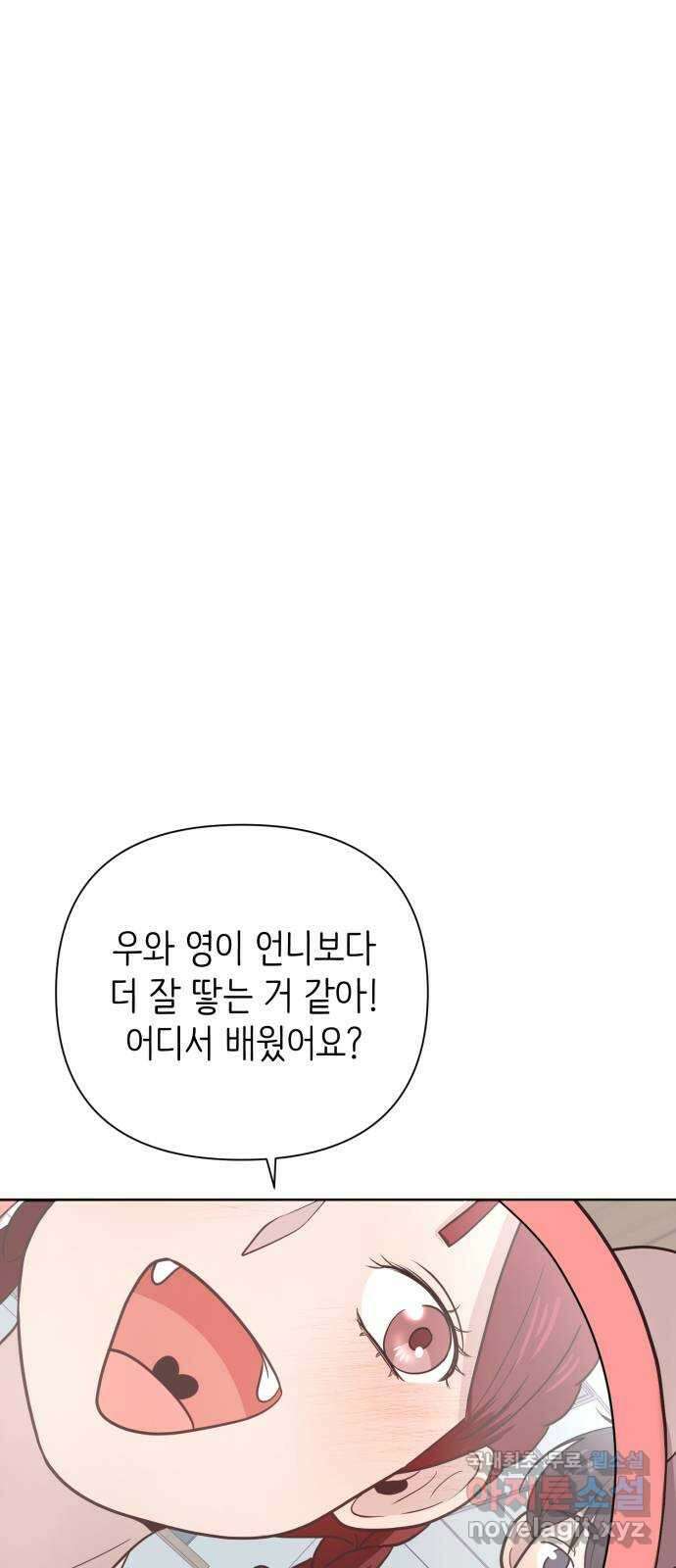 손 잡은 사이 16화 8