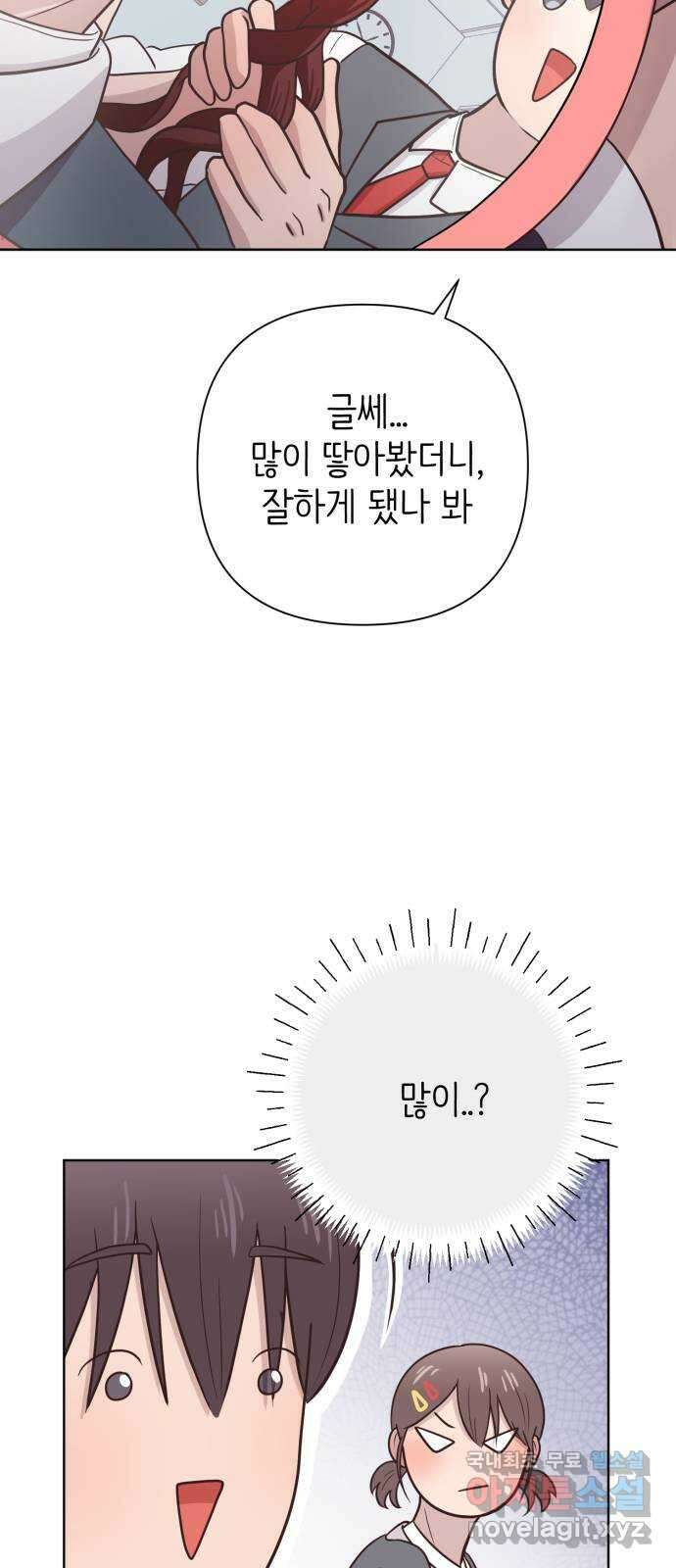 손 잡은 사이 16화 9